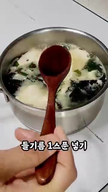 들기름 1큰술을 넣습니다. — 고기 없이도 깊은맛! 순두부 미역국