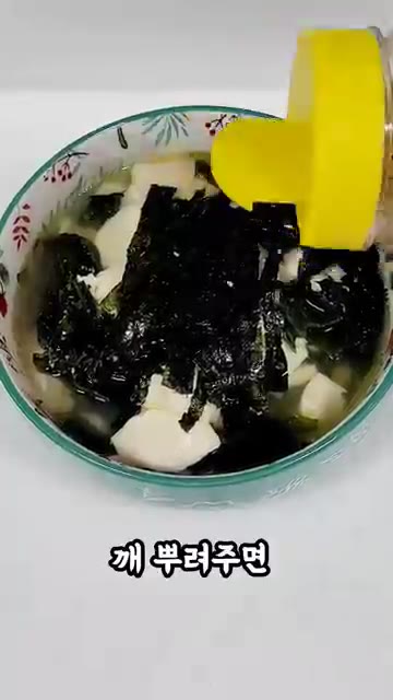김가루를 올립니다. 깨를 뿌려줍니다. — 고기 없이도 깊은맛! 순두부 미역국