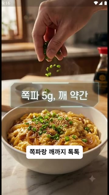 마지막으로 쪽파와 참깨를 솔솔 뿌려주면 완성입니다. — 10분 완성! 촉촉한 일본식 계란덮밥 (타마고동)