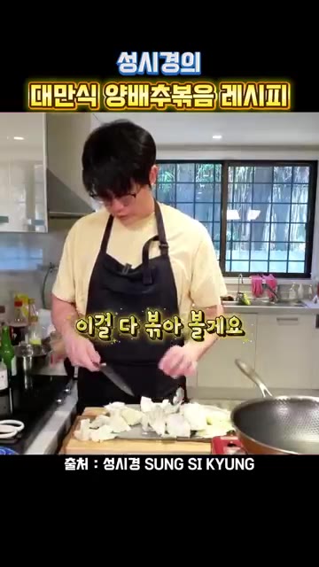 팬에 식용유 3큰술을 넣습니다. — 성시경의 대만식 양배추 볶음 레시피