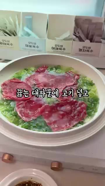 대파를 썰어 냄비에 넣고 물을 부어 끓인다. — 대파 편식한 남편이 대파 한 단을 한 끼에 순삭한 레시피