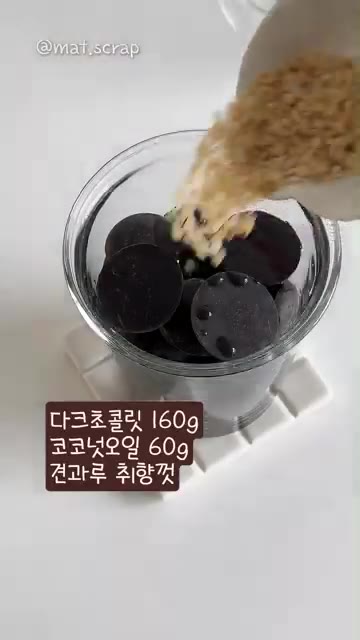 아이스크림 틀에 초코 크림을 반 정도 채우고 초코볼을 넣어주세요. — 바삭 초코 아이스크림 만들기 🍫🤎