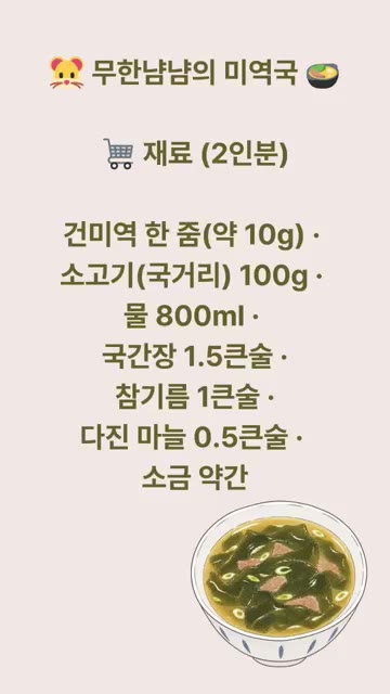 건미역을 찬물에 10분간 불린 후 물기를 꼭 짜서 먹기 좋게 썬다.… — 소고기 미역국 레시피