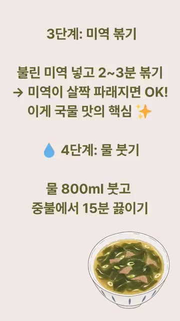 냄비에 참기름을 두르고 소고기를 겉면 색이 변할 때까지 볶는다. — 소고기 미역국 레시피