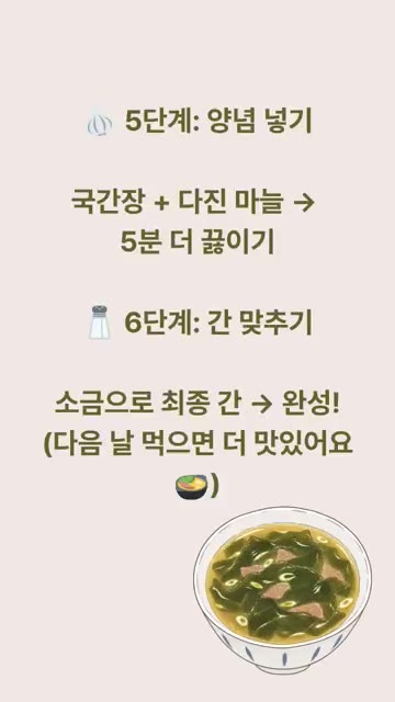 불린 미역을 넣고 2~3분간 볶는다. 미역이 살짝 파래지면 국물 맛… — 소고기 미역국 레시피