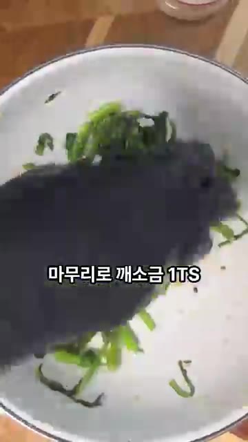 마무리로 깨소금 1TS를 뿌려줍니다. — 5분 완성 쑥갓나물 무침 레시피