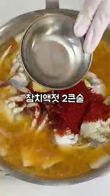 된장을 푼 물에 꽃게를 넣고 진간장 1큰술, 고춧가루 4큰술, 다진… — 국물 끝내주는 꽃게탕 레시피