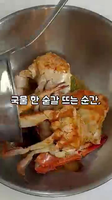 국물 한 숟갈 뜨는 순간, 밥 생각나는 꽃게탕 완성입니다. — 국물 끝내주는 꽃게탕 레시피