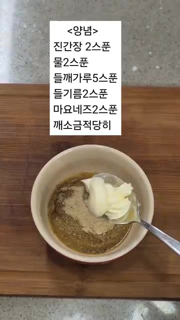 볼에 진간장 2큰술, 물 2큰술, 들깨가루 5큰술, 들기름 2큰술,… — 크리미한 느타리버섯 무침