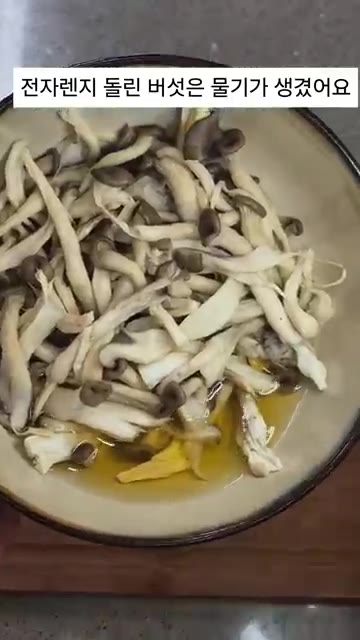전자레인지에 돌린 버섯에서 나온 물기를 제거하고 양념장을 모두 넣어… — 크리미한 느타리버섯 무침