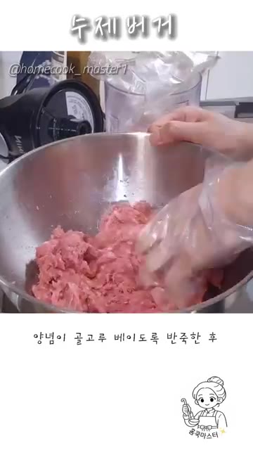 돼지고기와 소고기를 섞어 믹서기에 넣고 갈아줍니다. 갈린 고기를 볼… — 집에서 만드는 수제버거 레시피