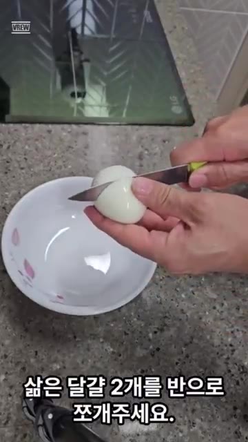 삶은 달걀 2개를 반으로 쪼개주세요. — 간단한 아침 계란 샐러드