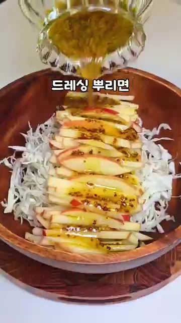 만들어둔 드레싱을 샐러드 위에 뿌려주면 완성이다. — 뱃살 쏙 빠지는 식단｜양배추 사과 샐러드 레시피