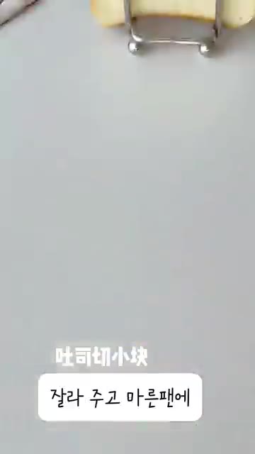식빵을 한 입 크기로 잘라줍니다. — 겉바 속촉 일본에서 난리난 퀸아망 토스트