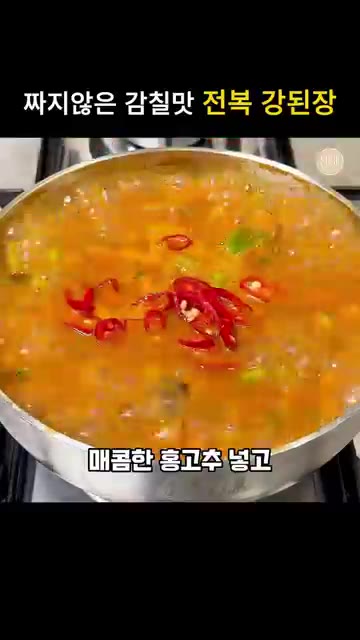 멸치육수, 양파, 애호박, 다진 마늘, 대파, 황설탕을 넣고 중불에… — 짜지않고 감칠맛 가득! 실패없는 전복 강된장 레시피
