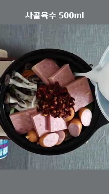사골육수 500ml를 붓는다. — 집에서 간편하게 3종 찌개 밀키트: 3탄 부대찌개