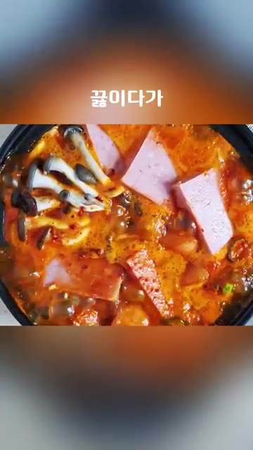 끓기 시작하면 슬라이스 치즈 1장을 올려 녹여준다. — 집에서 간편하게 3종 찌개 밀키트: 3탄 부대찌개