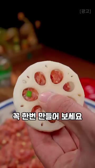 레시피 저장해두었다가 꼭 한 번 만들어 보세요. 자세한 레시피와 재… — 연근 사이에 고기소 넣어 튀기면 겉바속촉 연근고기전 완성!