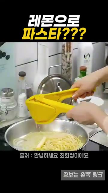 레몬즙을 짜서 파스타에 넣고 섞는다. — 최화정도 반한 레몬파스타 레시피