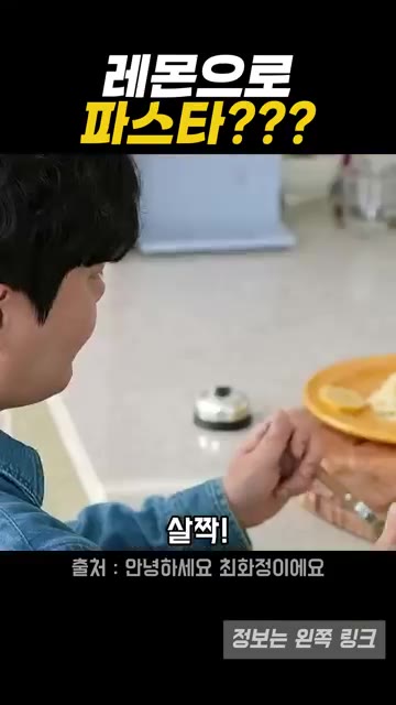 레몬 껍질을 갈아 넣는다. 잘 섞어준다. — 최화정도 반한 레몬파스타 레시피
