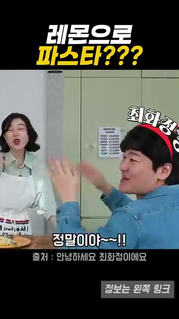 완성된 레몬 파스타를 맛본다. — 최화정도 반한 레몬파스타 레시피