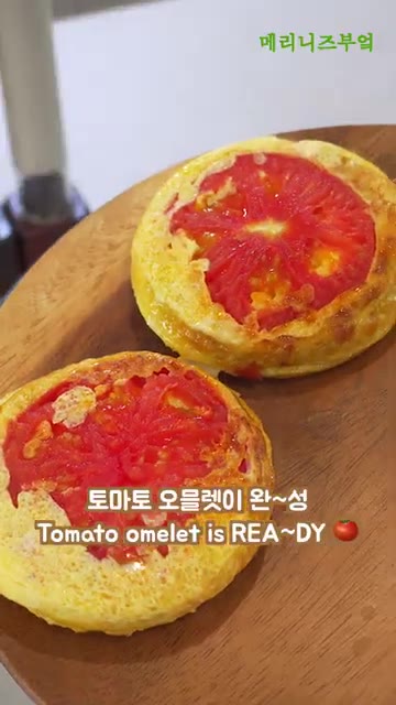 계란이 익으면 치즈를 올리고 치즈만 녹을 때까지 기다린다. 마지막으… — 속편한 아침식사! 토마토 이렇게 만들어 보세요✨