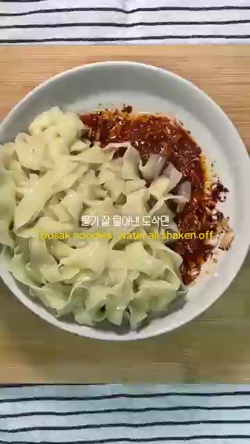 삶은 도삭면의 물기를 제거하고 소스에 넣고 잘 비벼준다. — 도삭면으로 땅콩 비빔면 만들기
