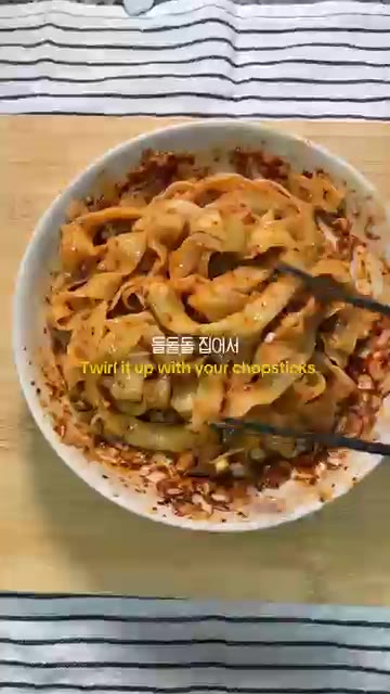젓가락으로 돌돌 말아 접시에 담아낸다. — 도삭면으로 땅콩 비빔면 만들기