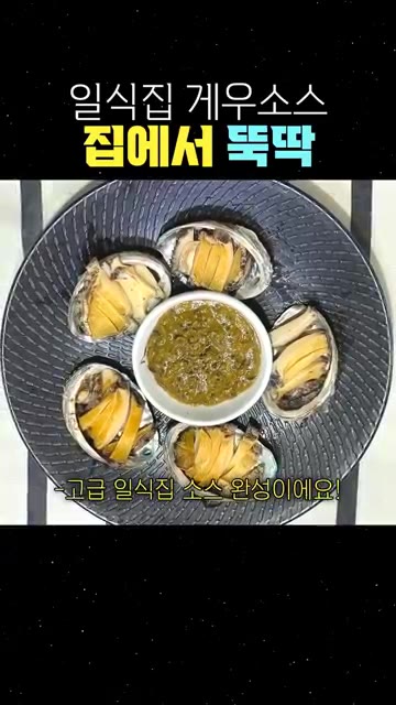 만든 소스에 노른자를 넣고 섞어줍니다. — 집에서 5분 만에 만드는 고급 일식집 전복 게우소스