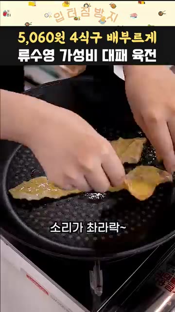 팬에 기름을 넉넉히 두르고 대패 삼겹살을 올려 중약불에서 노릇하게… — 5,060원으로 4식구 배부르게! 류수영 가성비 대패 육전