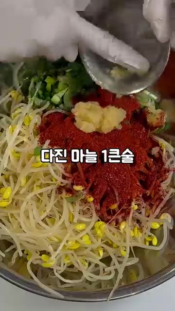 고춧가루 4큰술을 넣어주세요. — 아삭함 폭발하는 콩나물무침, 이렇게 무치면 반칙이지!