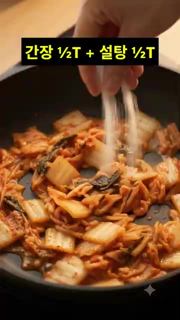 설탕과 간장을 넣고 조금 더 볶아줍니다. — 주말에 요리하기 귀찮을 때 딱! 김치치즈밥 초간단 레시피