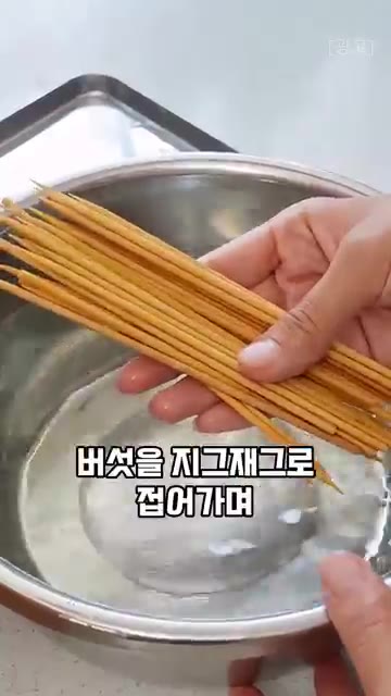 꼬치는 미리 물에 담가서 좀 불려주세요. 버섯을 지그재그로 접어가며… — 1,000원으로 만드는 고기꼬치보다 맛있는 새송이버섯 꼬치