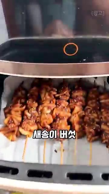 노릇하게 구워진 새송이 버섯 꼬치를 꺼내서 드시면 돼요. — 1,000원으로 만드는 고기꼬치보다 맛있는 새송이버섯 꼬치