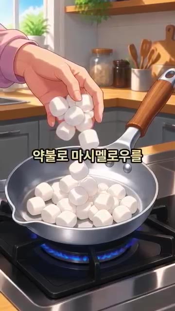 딸기의 물기를 제거한 뒤, 팬에서 약불로 마시멜로우를 캐러멜 색이… — 바삭쫀득 딸기 마시멜로우 레시피