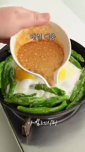 밥 차리기 혼밥할 때, 밥 차리기 귀찮을 때 매일 대충 달걀이랑 꽈… — 냉장고 속 꽈리고추, 계란 2가지로 7분 덮밥