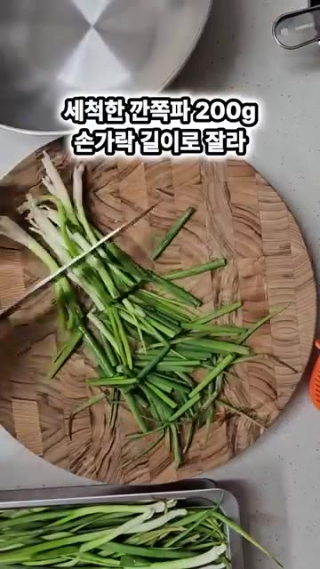 깐쪽파 200g을 준비하여 손가락 길이로 잘라줍니다. — 절이지 않는 초간단 쪽파무침 레시피