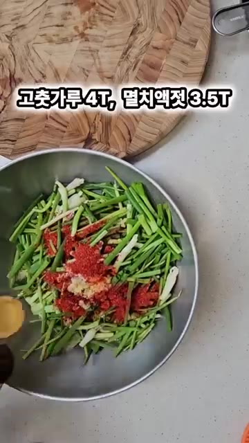고춧가루 4큰술과 멸치액젓 3.5큰술을 넣습니다. — 절이지 않는 초간단 쪽파무침 레시피