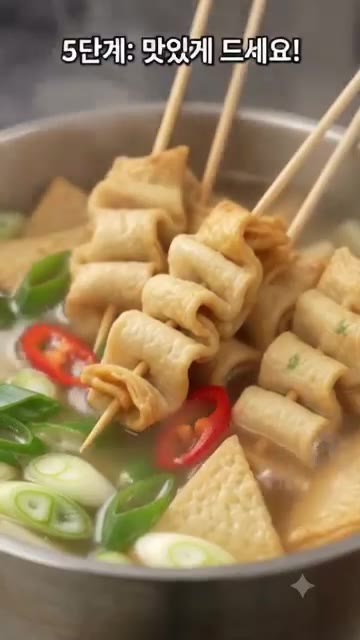 맛있게 끓여낸 어묵탕을 즐긴다. — 쌀쌀한 날씨엔 역시 뜨끈뜨끈 국물! 어묵탕