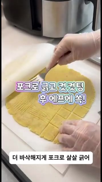 포크로 살살 긁어 결을 내고 한 입 크기로 잘라주세요. — 겉바속바 초간단 고구마칩 만들기 🍠