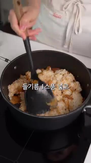 들기름 1스푼을 넣고 평평하게 펴준다. — 시골쥐 부부가 반한 초간단 15분 솥밥