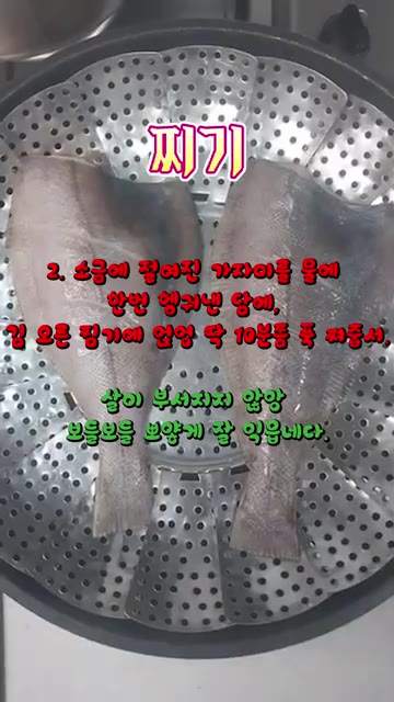 가자미에 칼집을 내고 굵은 소금을 뿌려 밑간을 한 뒤 잠시 둔다. — 매콤달콤 가자미찜 레시피