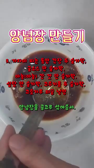 간장, 굴소스, 다진 마늘, 설탕, 고추기름, 고춧가루를 섞어 양념… — 매콤달콤 가자미찜 레시피