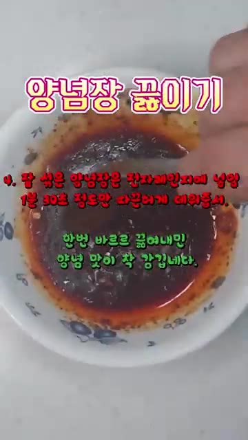 만든 양념장을 전자레인지에 넣고 1분 30초간 데운다. — 매콤달콤 가자미찜 레시피