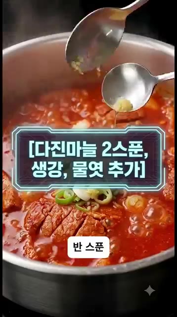 구운 목살에 양념장과 다진 마늘 2스푼, 다진 생강 반 스푼, 물엿… — 뼈 바를 필요 없는 극강의 쫀득함! 마늘 폭탄 목살갈비찜 만들기 🧄🥩
