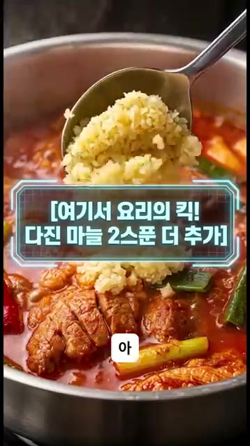 다진 마늘 2스푼을 더 넣고, 대파와 고추를 썰어 넣는다. — 뼈 바를 필요 없는 극강의 쫀득함! 마늘 폭탄 목살갈비찜 만들기 🧄🥩