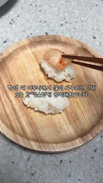 김으로 감싸 주먹밥 모양을 만든다. — 집밥 딸마카세: 부모님을 위한 특별한 한 끼
