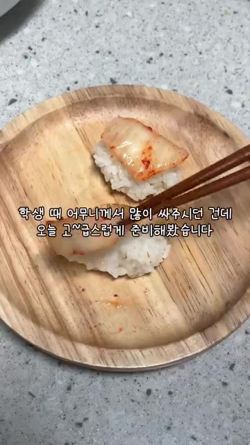 김치와 밥을 함께 김으로 감싸 주먹밥을 만든다. — 집밥 딸마카세: 부모님을 위한 특별한 한 끼