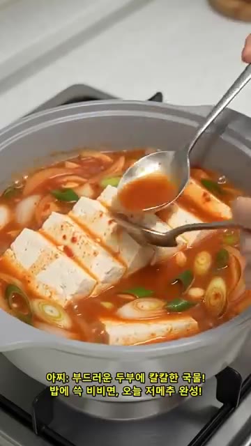 청양고추를 넣고 1~2분 더 끓여 완성한다. — 두부 굽지 마세요! 칼칼한 국물까지 밥에 비비는 두루치기