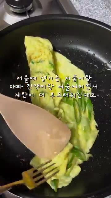 계란물을 붓고 대파가 익으면서 계란이 부드러워지도록 돌돌 말아줍니다. — 초간단 대파 계란말이 레시피